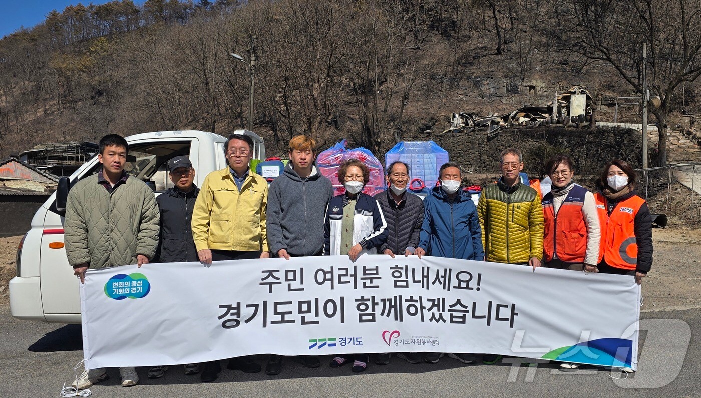 경기도가 경북 안동 산불피해 주민들에게 생필품 등을 지원했다.(경기도 제공, 재판매 및 BD 금지)
