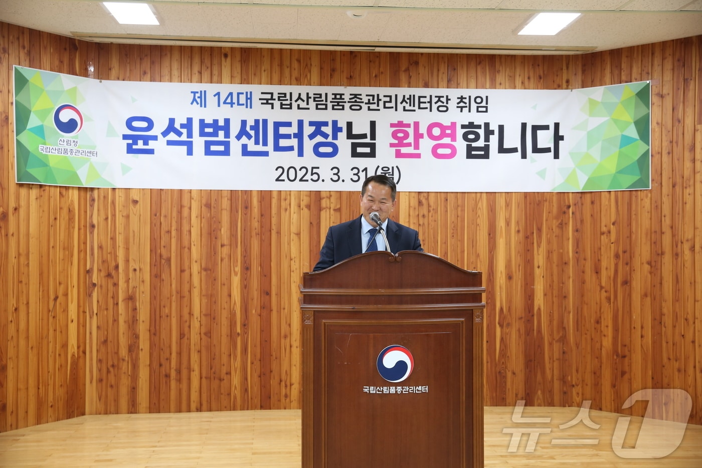 윤석범 신임 국립산림품종관리센터장 취임식 모습. (산림청 국립산림품종관리센터 제공.재판매 및 DB금지)/뉴스1