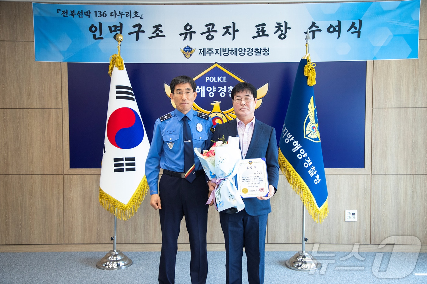 621영신호의 선장 임형택 선장(오른쪽)이 31일 제주해양경찰청 회의실에서 해양경찰청장 표창을 받았다. 임 씨는 지난달 서귀포 남서쪽 약 833㎞ 해상에서 전복된 선박의 승선원 4명을 구조한 공로를 인정받았다.(제주해양경찰청 제공. 재판매 및 DB 금지)