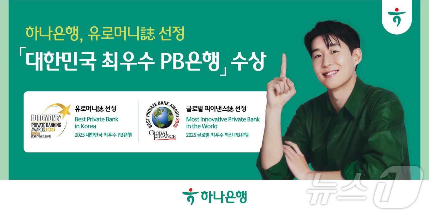 (하나은행 제공)