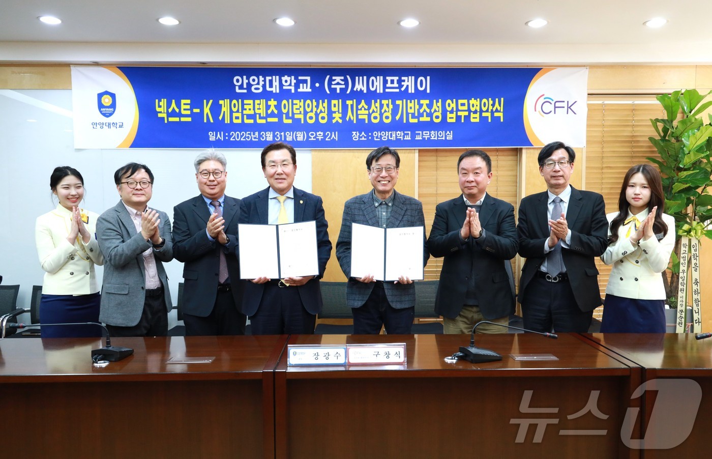 안양대학교가 글로벌 게임 퍼블리셔 ㈜씨에프케이와 게임콘텐츠 인력양성 등을 위한 업무협약을 체결했다.(안양대 제공. 재판매 및 DB금지)/뉴스1