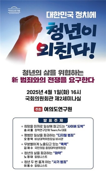 (여의도연구원 제공)/뉴스1