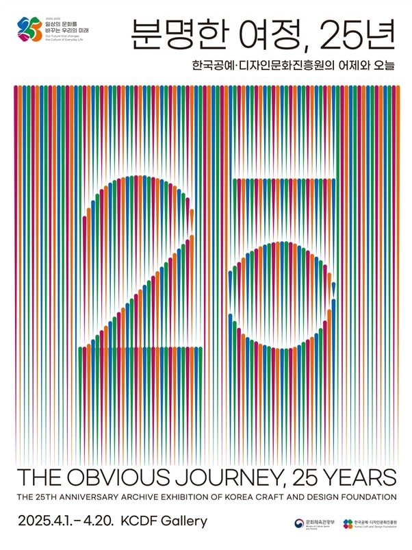 '올해의 공예상' 역대 수상작 모았다...공진원 창립 25주년 기획전 - 뉴스 썸네일 이미지