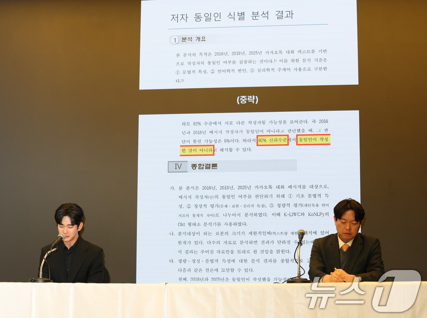 배우 김수현&#40;왼쪽&#41;이 31일 오후 서울 마포구 스탠포트호텔에서 긴급 기자회견을 열고 고&#40;故&#41; 김새론 측의 카톡 조작 의혹을 제기하고 있다. 2025.3.31/뉴스1 ⓒ News1 권현진 기자