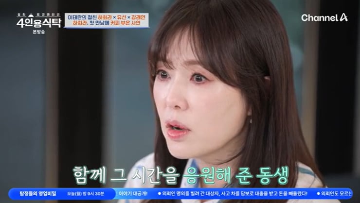 채널A &#39;4인용식탁&#39; 캡처