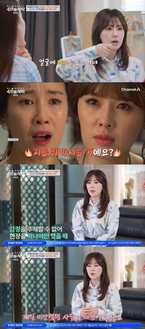 채널A &#39;4인용식탁&#39; 캡처