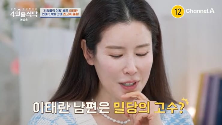채널A &#39;4인용식탁&#39; 캡처