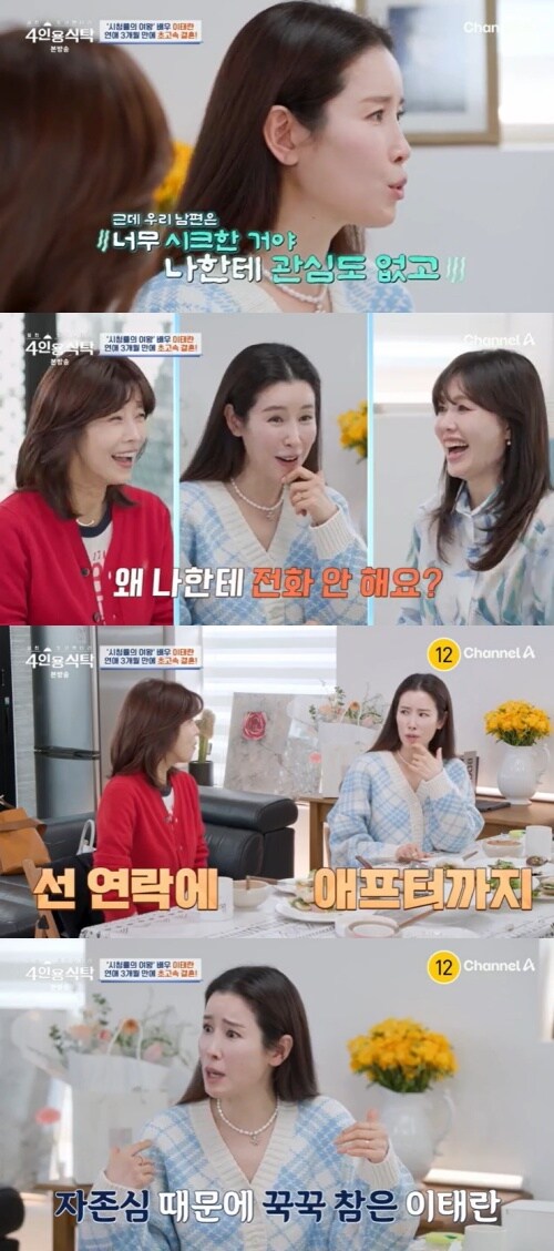 채널A &#39;4인용식탁&#39; 캡처