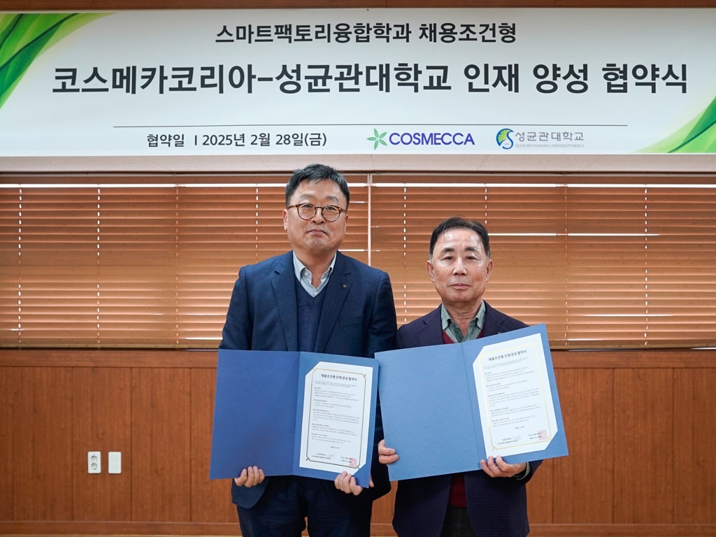 코스메카코리아는 지난 달 28일 충북 음성 본사에서 성균관대학교와 스마트팩토리 인재 양성을 위한 협약을 체결했다.&#40;코스메카제공&#41;