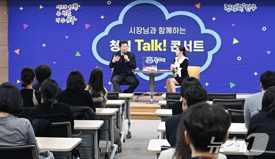 원강수 강원 원주시장이 지난달 28일 시청에서 '2025년 시장과 함께하는 청렴 토크콘서트'를 개최했다. (원주시 제공. 재판매 및 DB금지) 2025.3.4/뉴스1