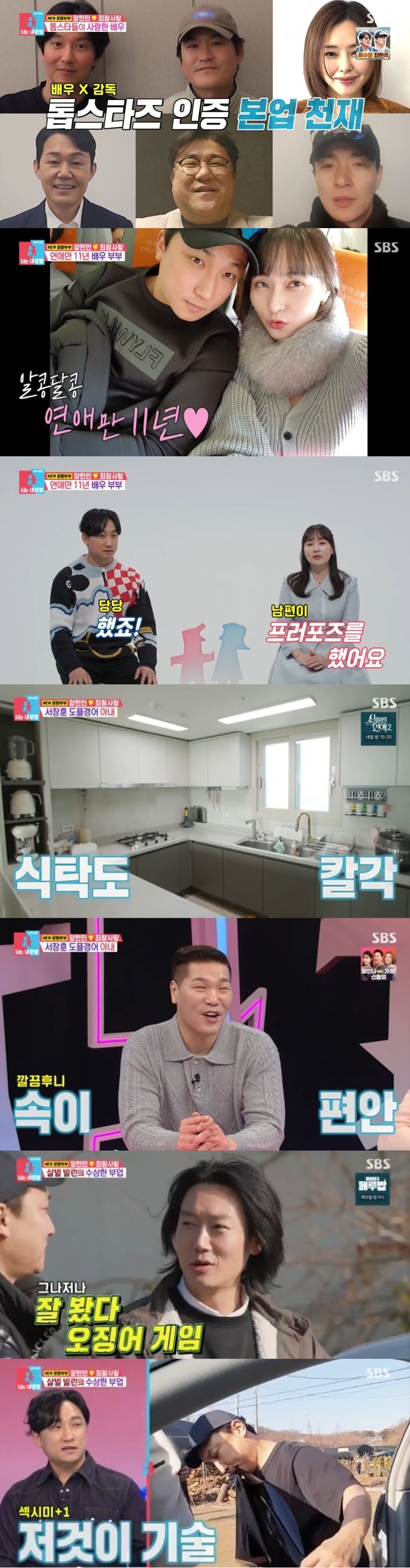 SBS 동상이몽2