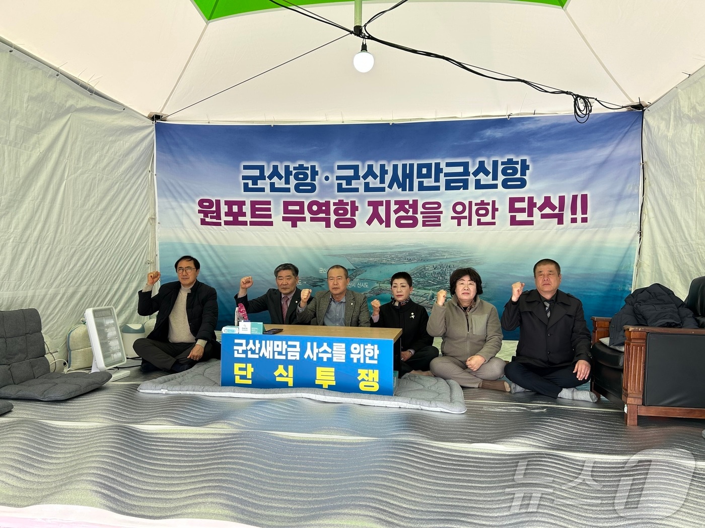 군산시의회가 지난 2일부터 군산시청 현관 앞에서 '군산항-새만금신항 원포트 운영'을 촉구하며 3일째 단식농성을 이어가고 있다.(군산시의회 제공, 재판매 및 DB 금지) 2025.3.4/뉴스1