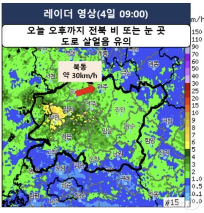 4일 오전 9시 기준 전주기상지청 레이더영상(전주기상지청 제공. 재판매 및 DB금지) 2025.3.4/뉴스1