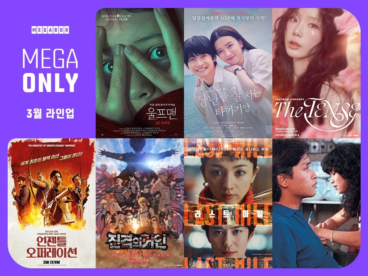메가박스 제공