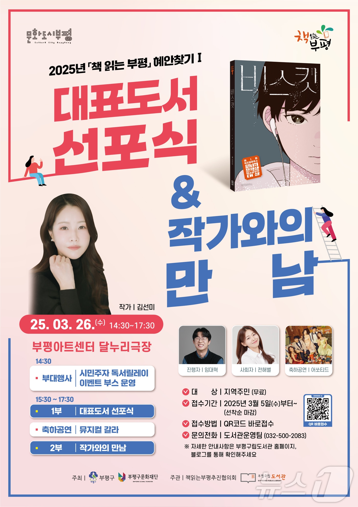 홍보 포스터(인천 부평구 제공.재판매 및 DB금지)