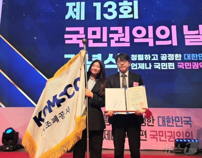 조폐공사 조직법규부 권영규 부장(오른쪽)과 하주영 대리가 국민권익의 날 정부 포상식에서 기념촬영을 하고 있다.(한국조폐공사 제공.재판매 및 DB금지)/뉴스1