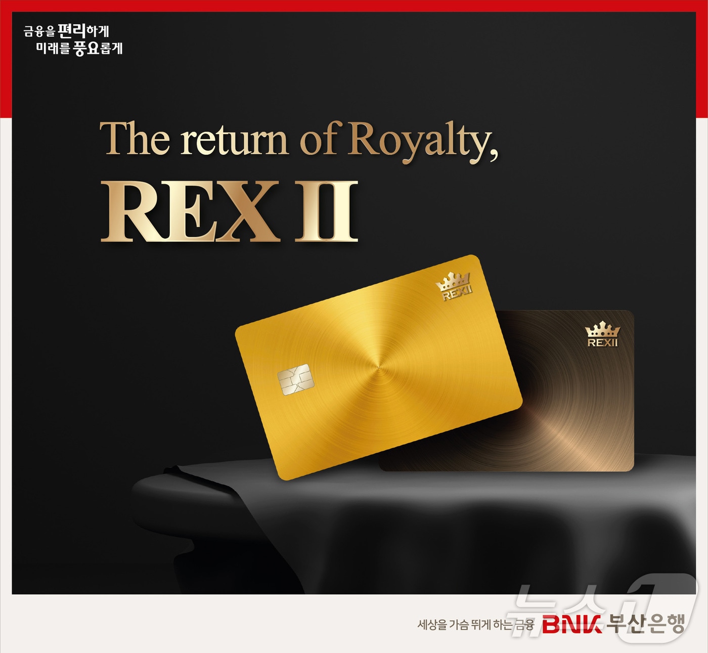 BNK부산은행, 신용카드 'REXⅡ'(부산은행 제공. 재판매 및 DB 금지)