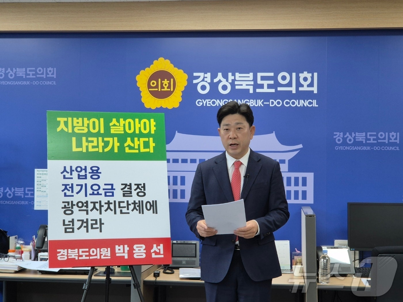 박용선 경북도의원이 4일 도의회에서 기자회견을 열고 "분산에너지 활성화가 실질적으로 이뤄지려면 산업용 전기요금의 결정 권한을 광역단체에 넘겨야 한다"고 주장했다. ⓒ News1 김대벽기자