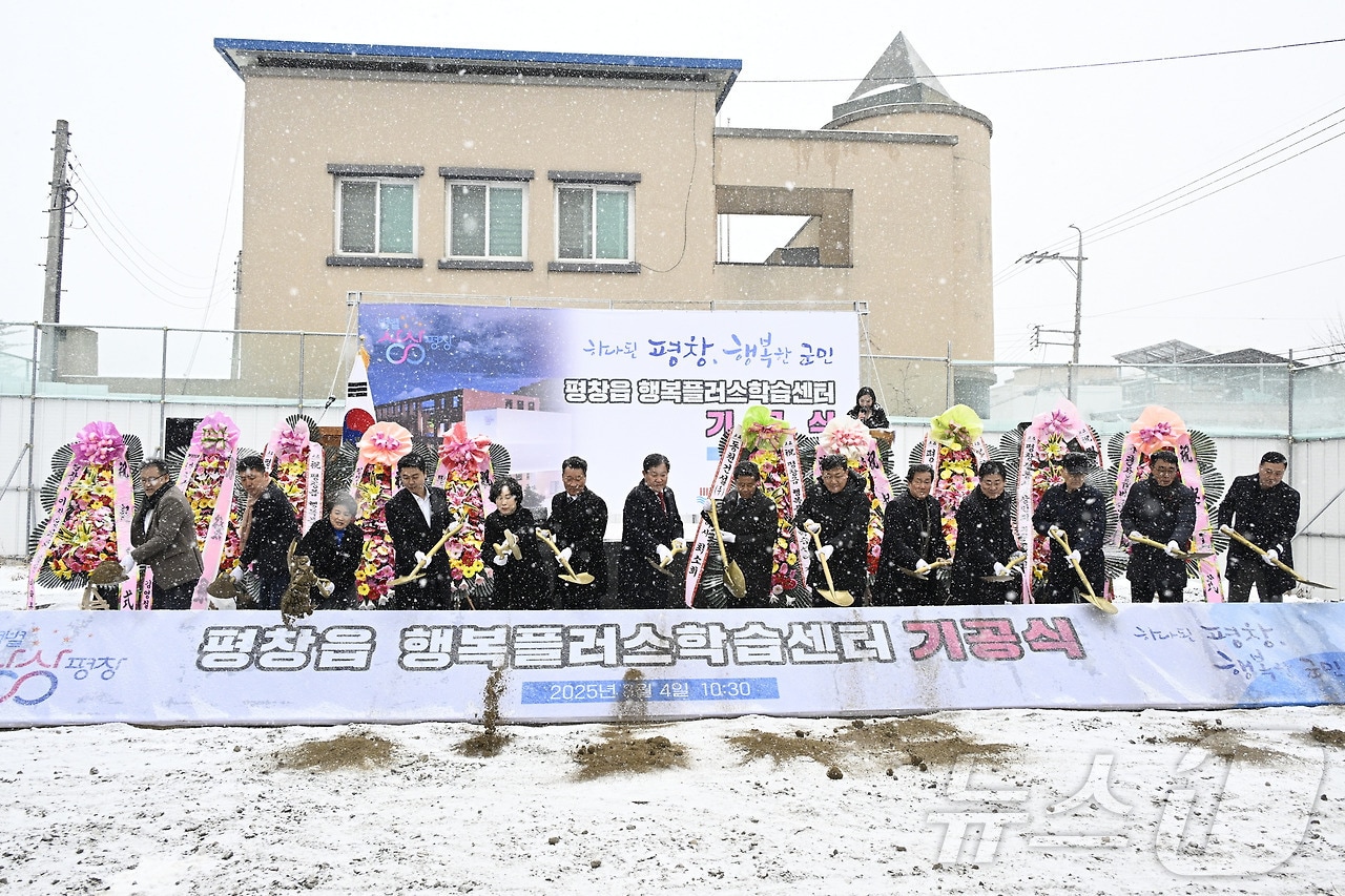 강원 평창군 행복플러스학습센터 기공식이 4일 평창읍 중리의 옛 평창읍사무소 부지에서 열렸다. (평창군 제공. 재판매 및 DB금지) 2025.3.4./뉴스1