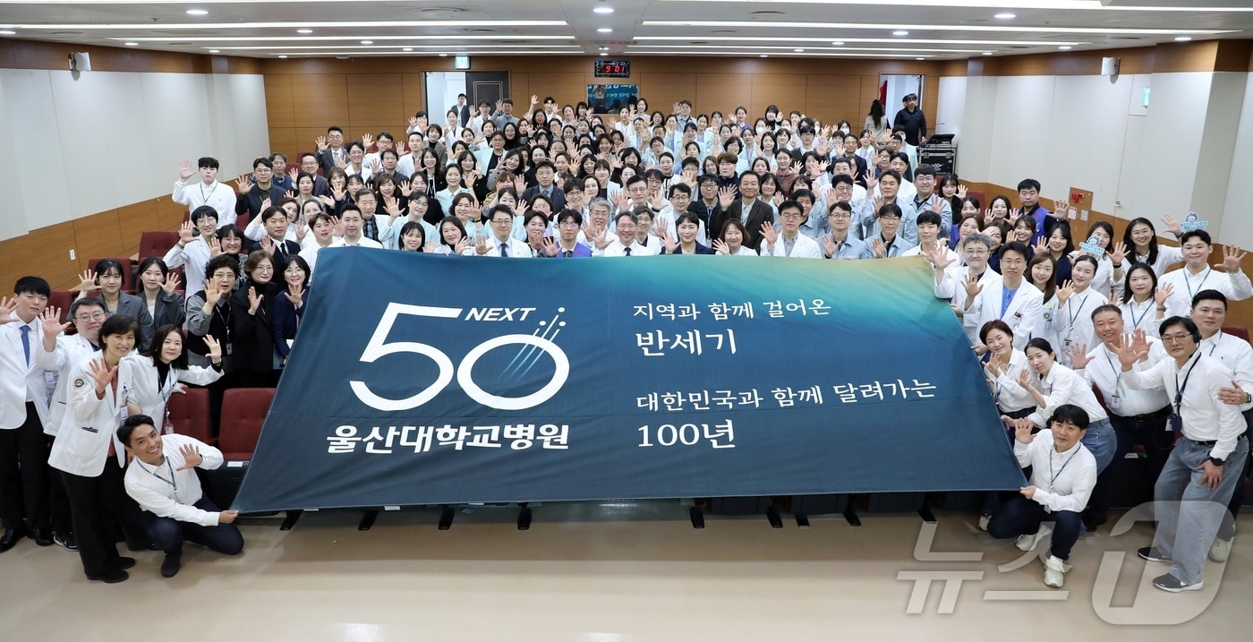 4일 울산대병원 50주년 기념행사가 열렸다.(울산대학교병원제공. 재판매 및 DB 금지)
