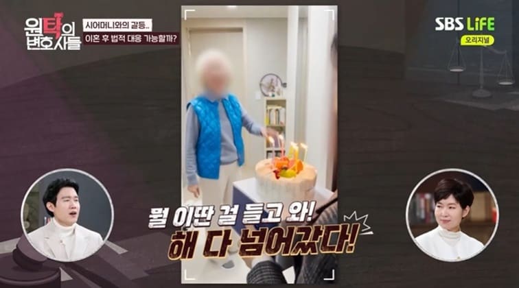 (SBS Life '원탁의 변호사들' 갈무리)