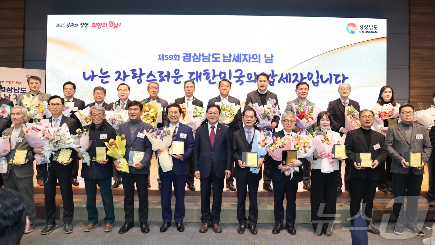 박완수 경남지사(밑줄 가운데)가 4일 창원컨벤션센터에서 열린 '제59회 경상남도 납세자의 날 기념식'에서 도지사 표창을 받은 유공납세자들과 기념촬영을 하고 있다.(경남도 제공, 재판매 및 DB 금지)