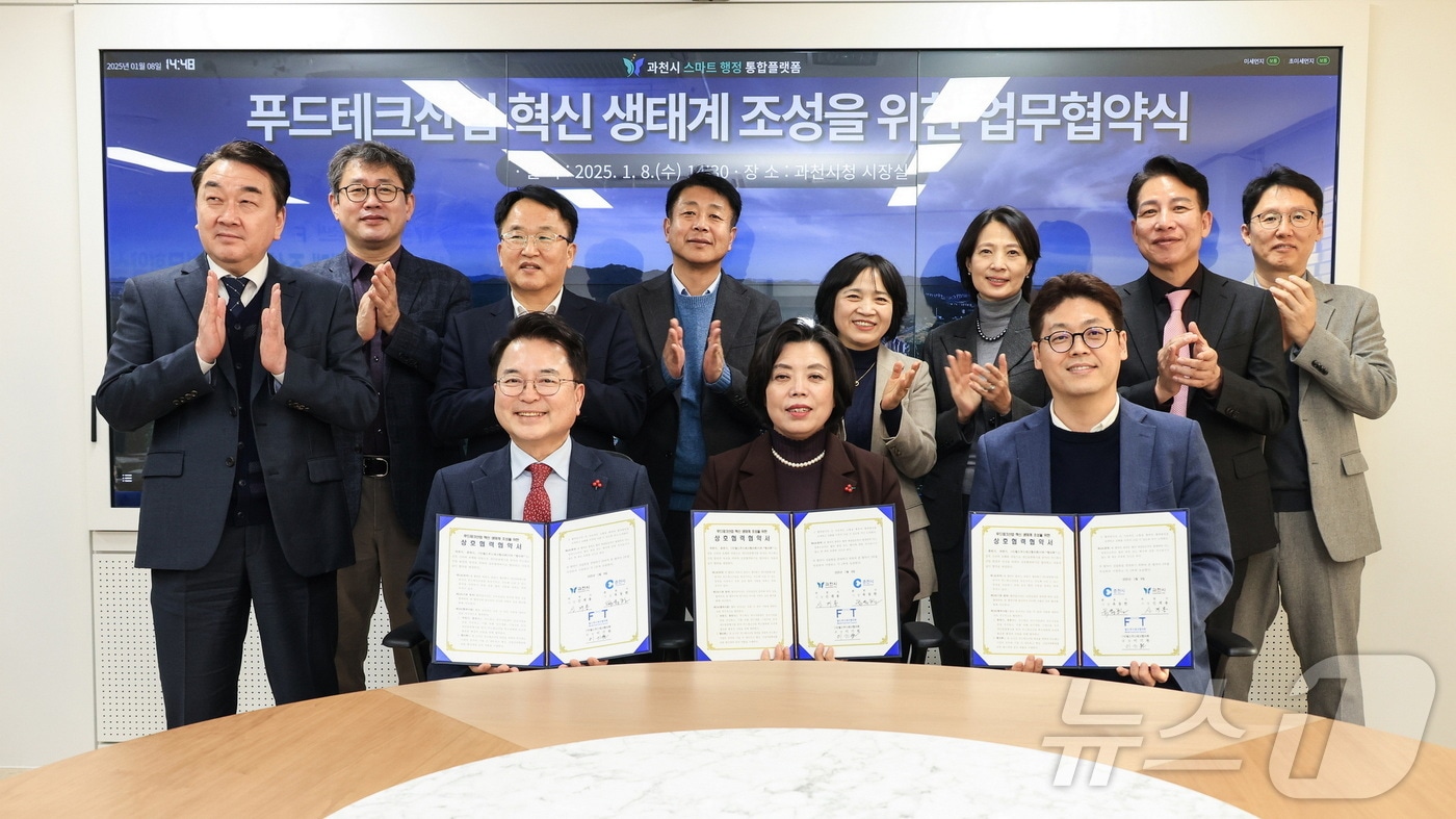 과천시-춘천시-월드푸드테크협의회 푸드테크산업 생태계 조성 업무협약식.&#40;과천시 제공.재판매 및 DB금지&#41;