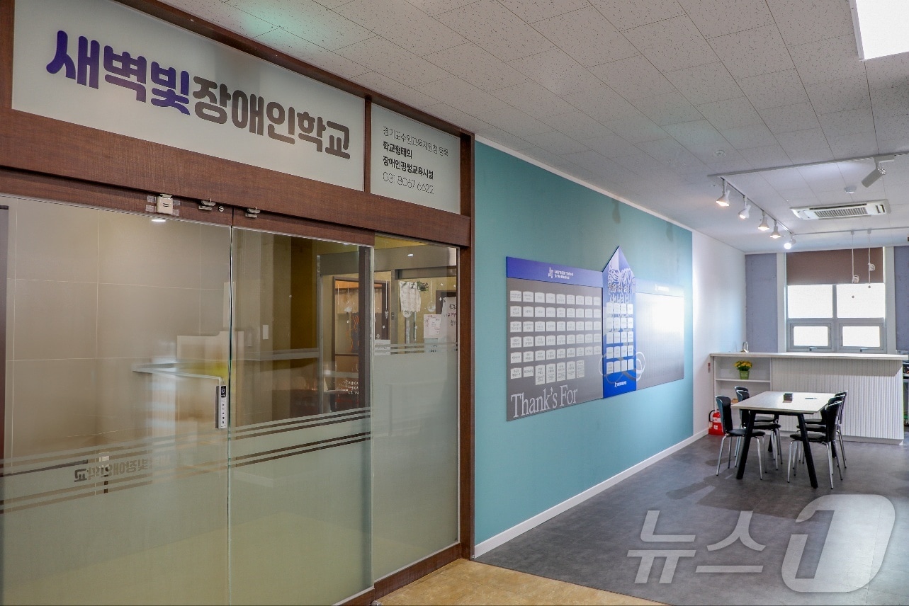 수원새벽빛 장애인야학 이전.(수원시자원봉사센터 제공.재판매 및 DB금지)