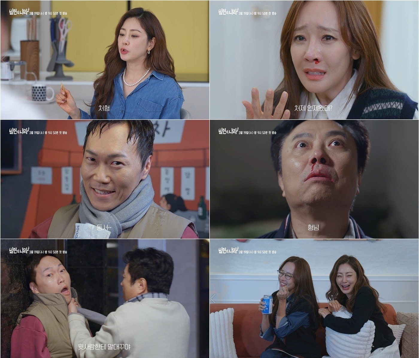 KBS 2TV '빌런의 나라'