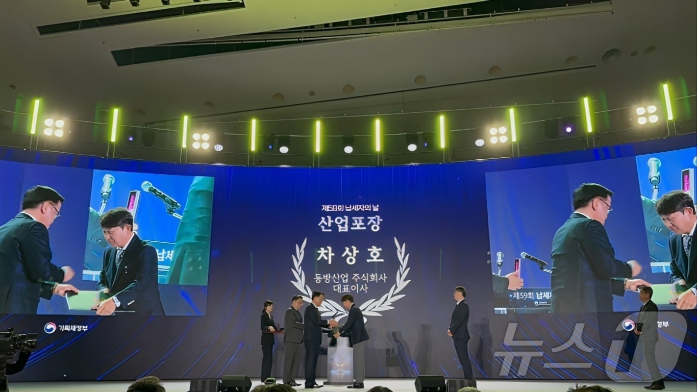 4일 서울 동대문디자인플라자(DDP)에서 열린 모범 납세자의 날 기념식에서 차상호 동방산업 대표가 산업포장을 받고 있다.