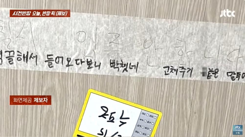 &#40;JTBC &#39;사건반장&#39; 갈무리&#41;