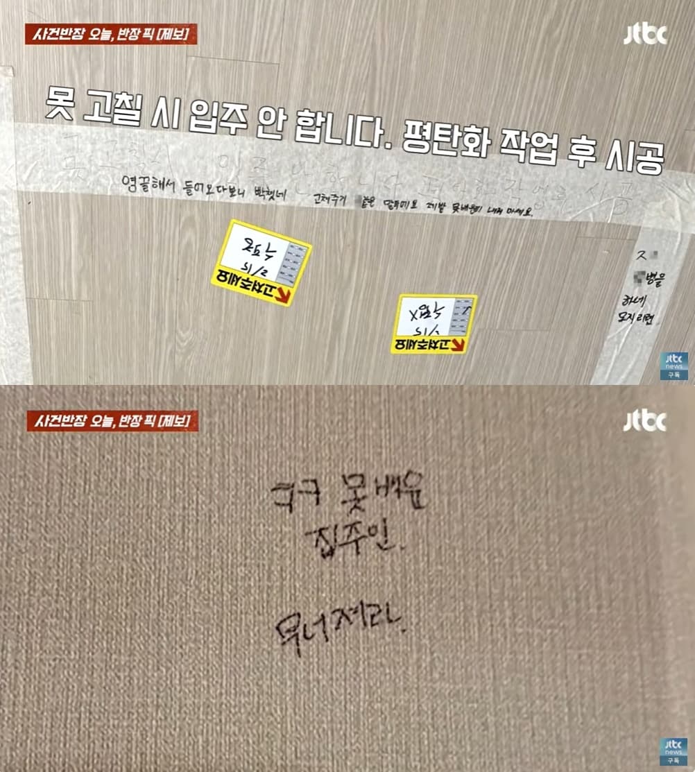 &#40;JTBC &#39;사건반장&#39; 갈무리&#41;