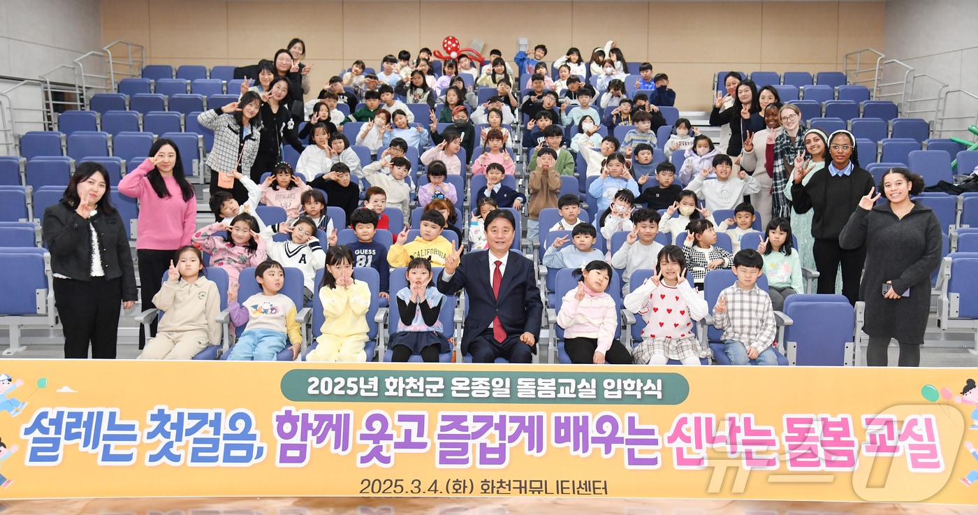 2025년 화천커뮤니티센터 새학기 신입생 입학 행사가 지난 4일 화천커뮤니티센터 지하 공연장에서 열렸다.(화천군 제공, 재판매 및 DB금지)