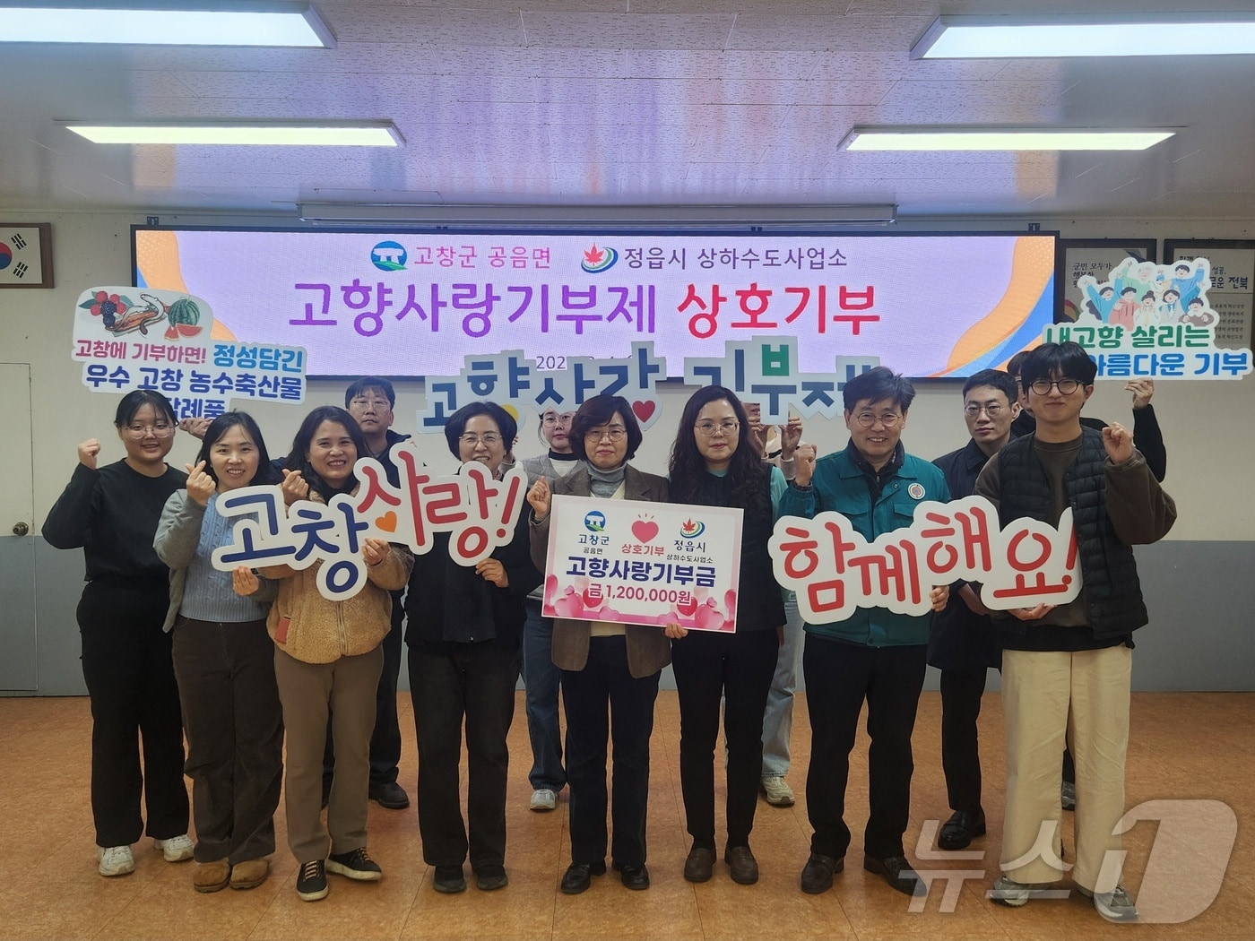 고창군 공음면이 정읍시 상하수도사업소과 함께 고향사랑기부금 상호 기부에 동참했다. 고창군 공음면 김애숙 면장과 직원들(고창군 제공. 재판매 및 DB금지)2025.3.5/뉴스1