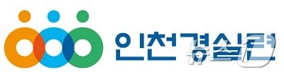 인천경실련 로고.2025.3.5/뉴스1