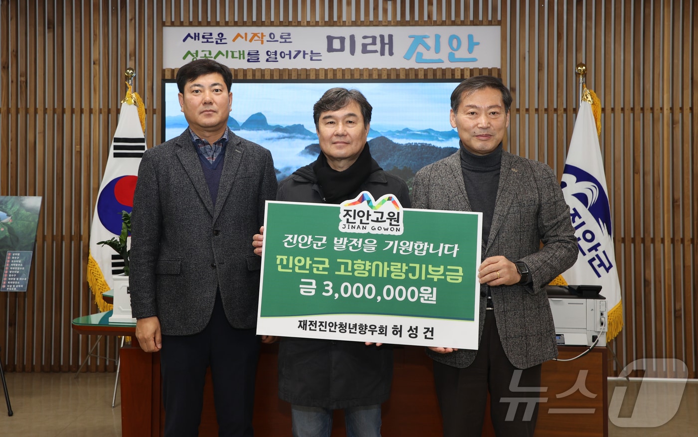 5일 재전진안청년향우회가 전춘성 전북자치도 진안군수(오른쪽 첫번째)에게 고향사랑기부금 300만원을 전달하고 있다.(진안군제공. 재판매 및 DB금지)2025.3.5/뉴스1