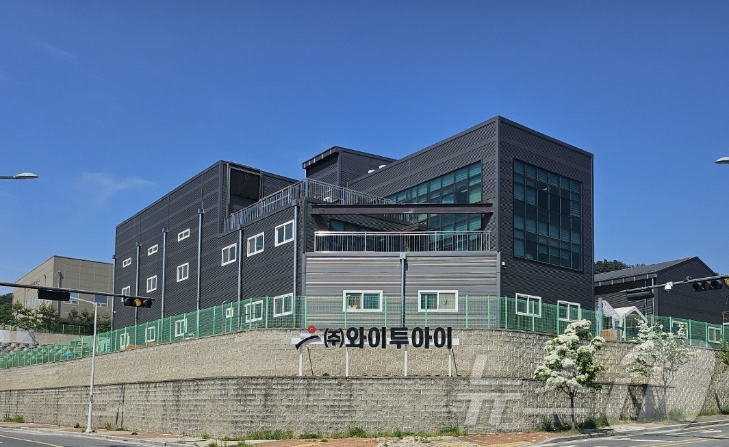 ㈜와이투아이 전경. /뉴스1