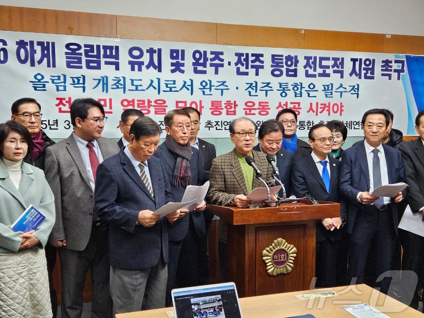 5일 완주·전주 통합을 찬성하는 11개 시민단체가 전북자치도의회 브리핑룸에서 기자회견을 갖고 있다.2025.3.5/뉴스1