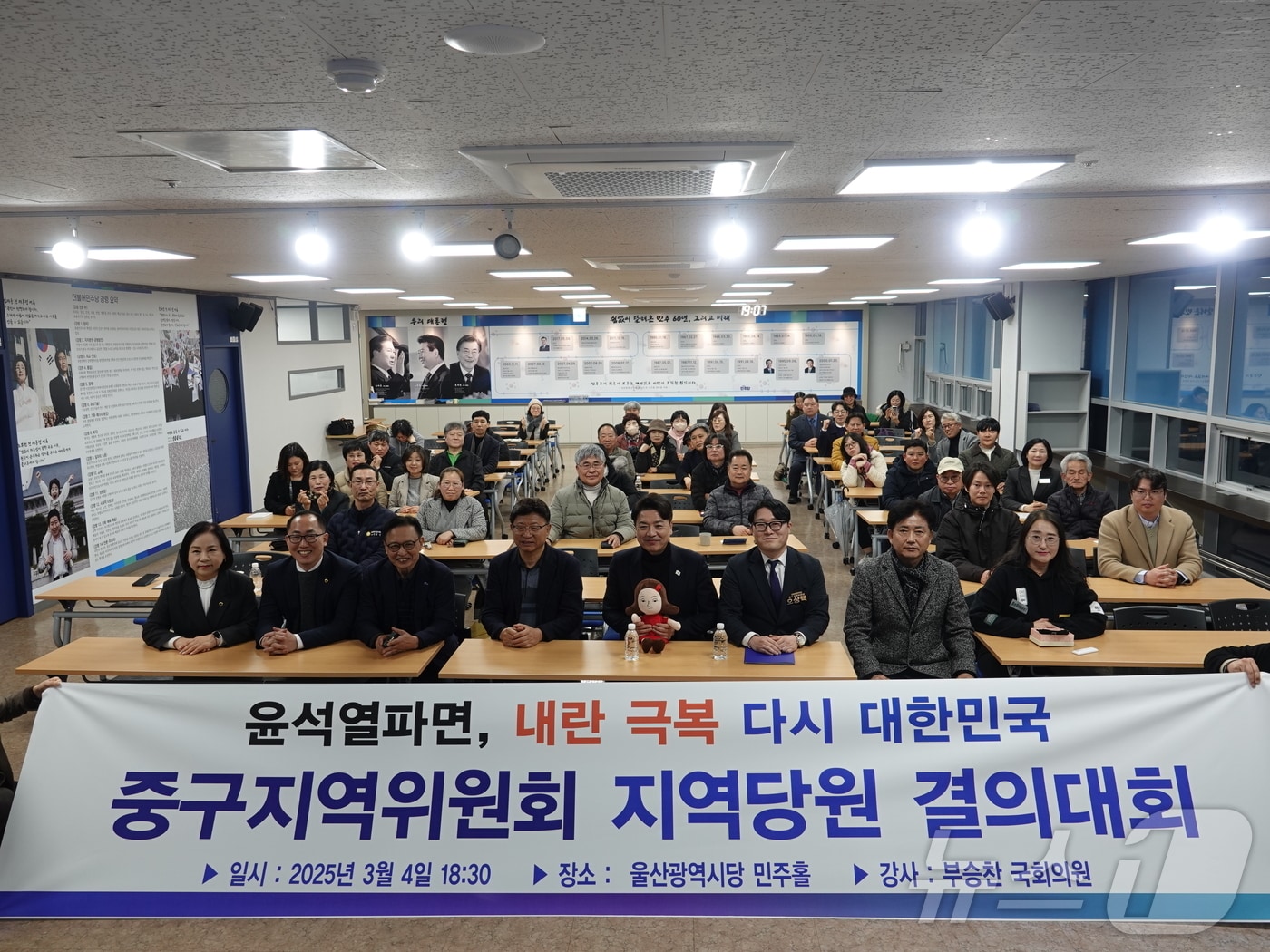 더불어민주당 울산시당 중구지역위원회가 지난 4일 중구지역 당원 100여명과 함께하는 당원결의대회를 성황리에 개최했다고 5일 밝혔다.(민주당 울산시당 제공. 재판매 및 DB 금지) /뉴스1