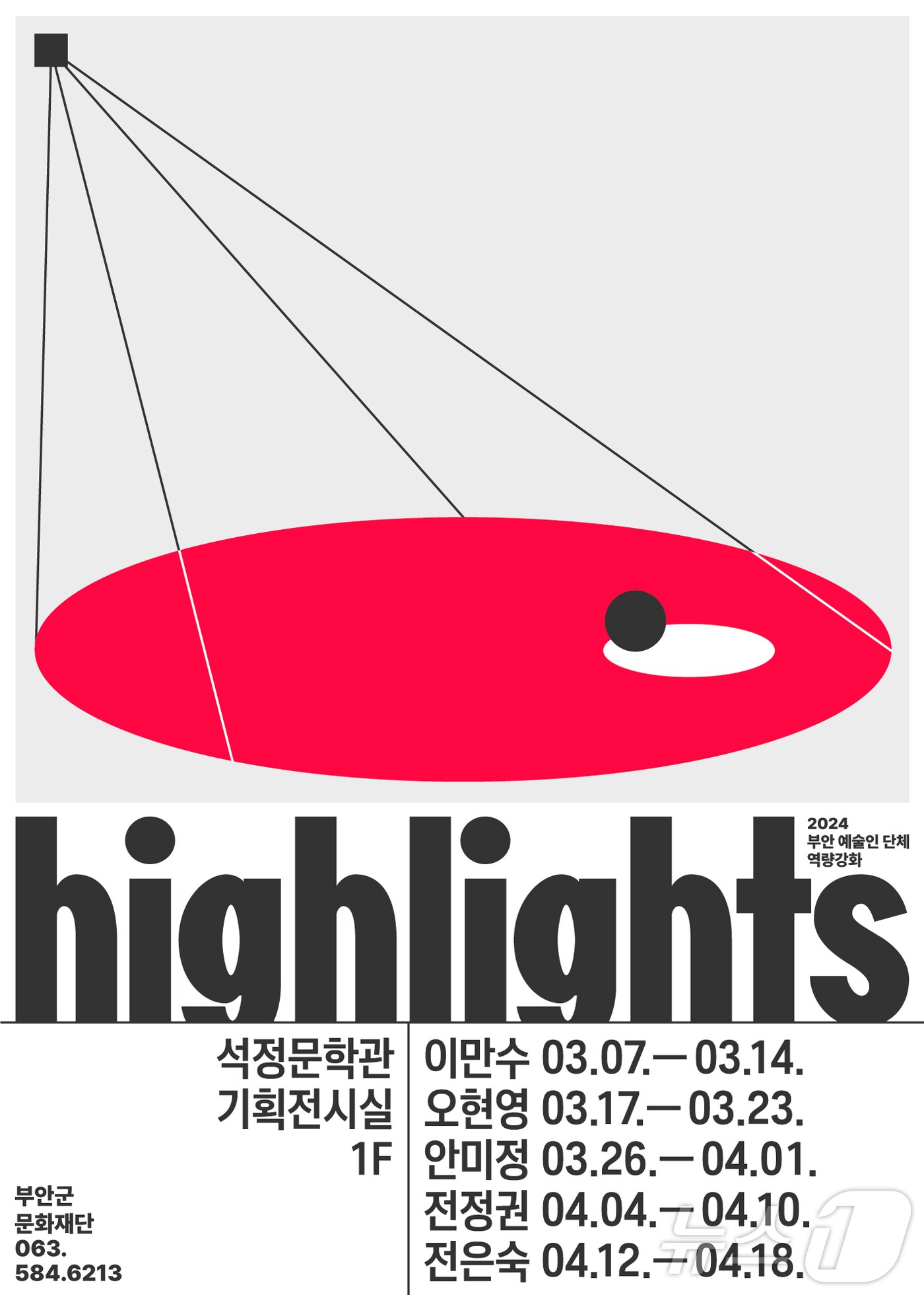 부안군문화재단 지역 예술인 5인의 릴레이 개인전(부안군 제공. 재판매 및 DB금지)2025.3.5/뉴스1