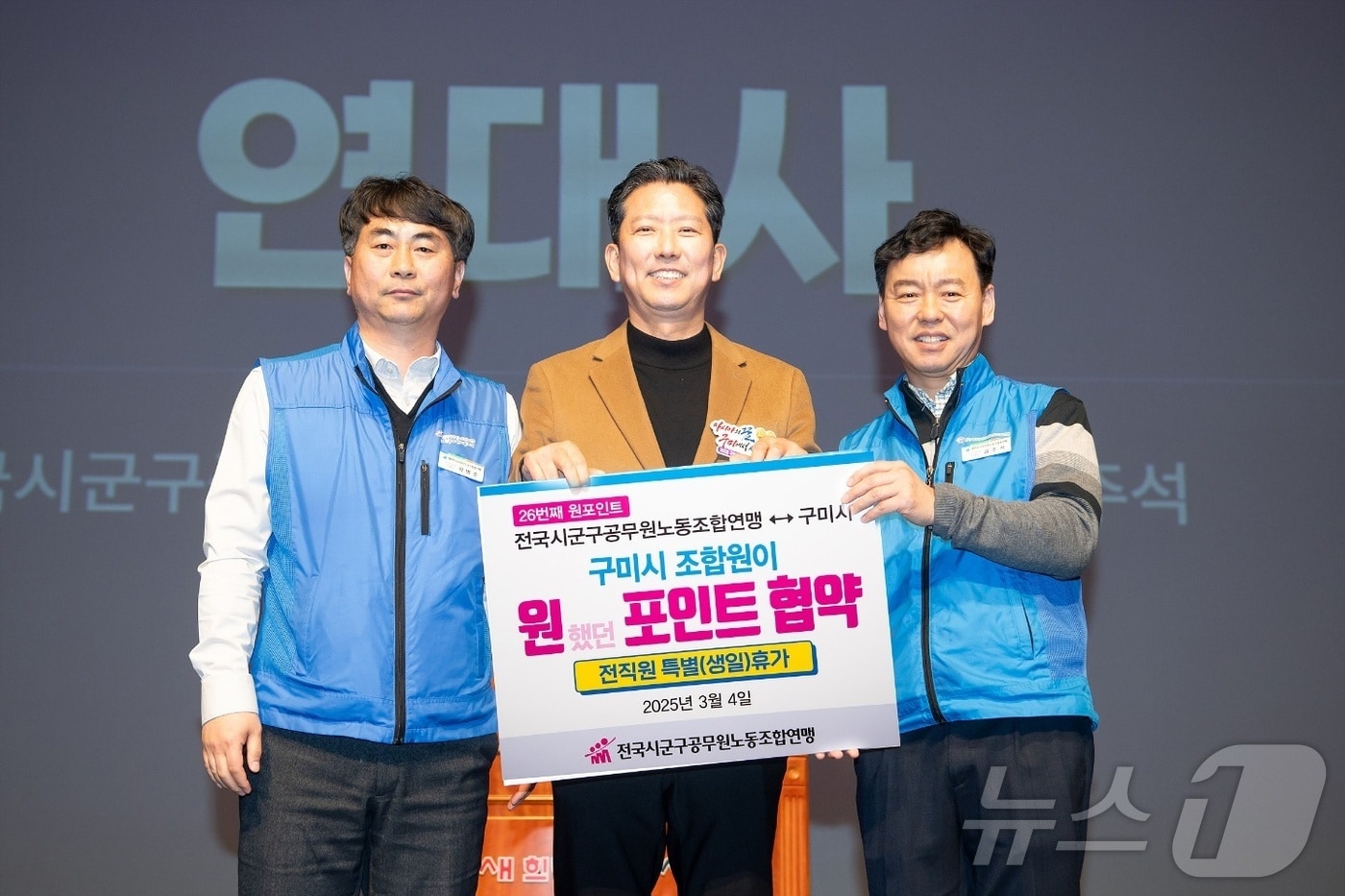 구미시는 5일 전국시군구공무원 노조와 원포인트 협약을 맺었다.(왼쪽부터 곽병주 구미시공무원노동조합 위원장, 가운데 김장호 구미시장, 공주석 전국시군구공무원노동조합 위원장. 구미시 제공. 재판매 및 DB금지) 2025.3.5/뉴스1