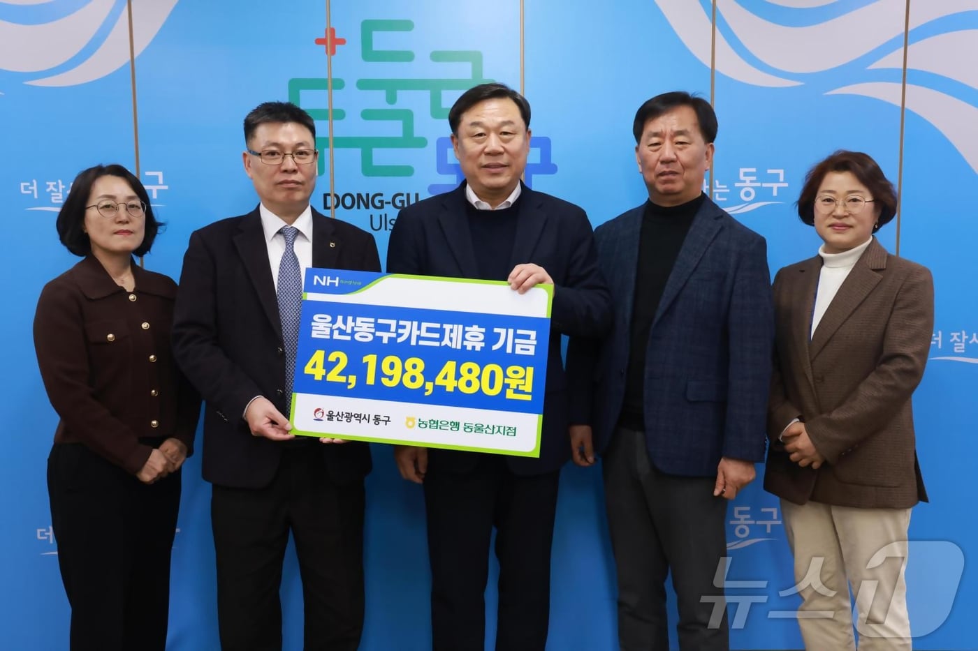 NH농협은행 동울산지점이 5일 울산 동구에 '울산동구청 제휴카드'로 조성된 기금 4200여만원을 전달했다고 밝혔다.(NH농협은행 울산본부 제공. 재판매 및 DB 금지)/뉴스1