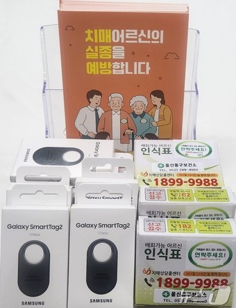 위치 추적기.(울산동구청제공. 재판매 및 DB 금지)/뉴스1