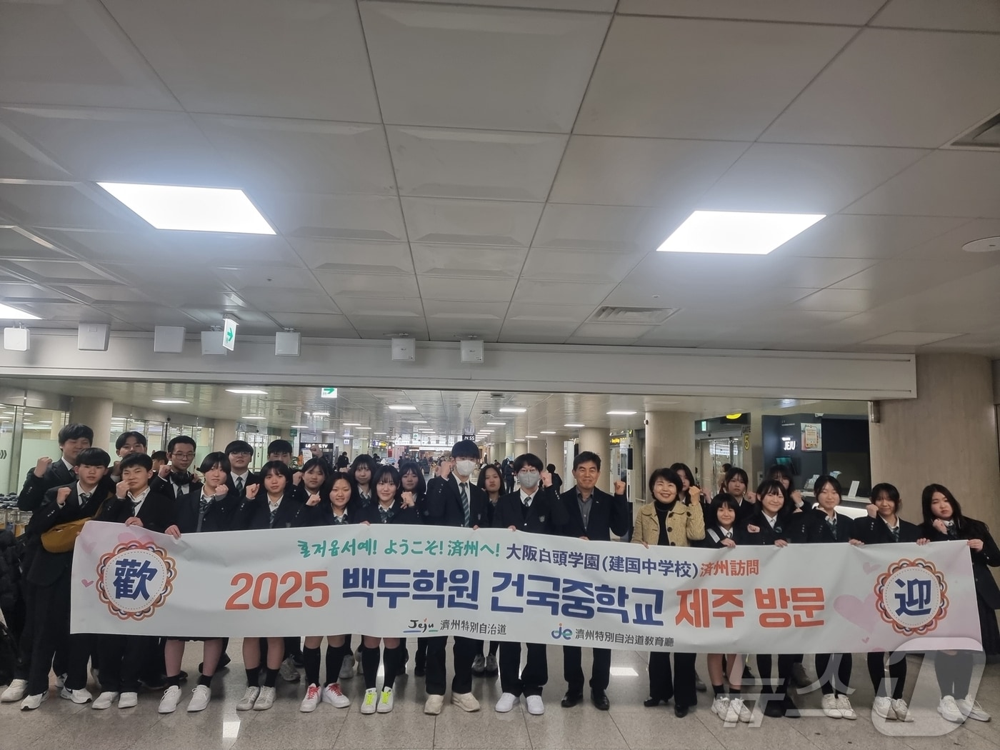 5일 제주공항에 도착한 오사카 백두학원 건국중학교 학생들이 기념촬영을 하고 있다.(제주도교육청 제공. 재판매 및 DB 금지)