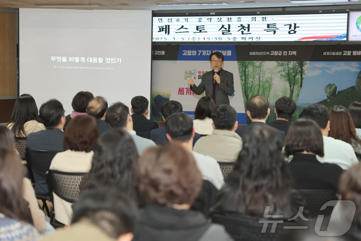  고창군이 5일 군청 대회의실에서 민선 8기 공약이행평가단과 공약사업 담당 공무원 130여명을 대상으로 공약실천 매니페스토 특강을 실시했다.  이광재 &#40;사&#41;한국매니페스토실천본부 사무총장이 특강을 하고있다.&#40;고창군 제공. 재판매 및 DB금지&#41;2025.3.5/뉴스1