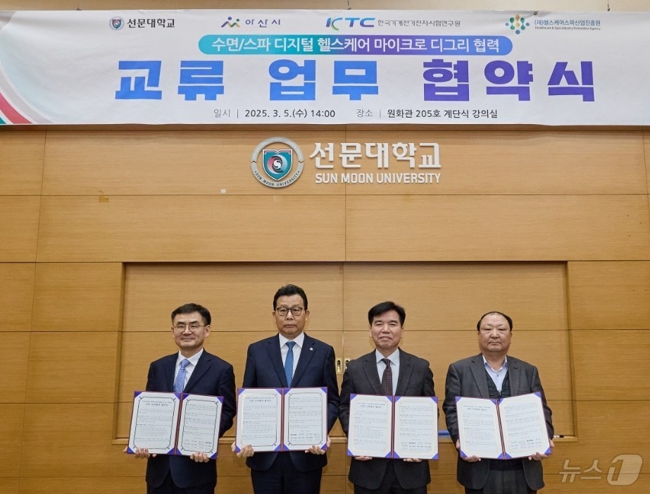 아산시와 선문대 관계자들이 '수면스파 디지털 헬스케어 마이크로 디그리' 업무협약을 체결한 뒤 기념사진을 찍고 있다. (아산시 제공. 재판매 및 DB금지) /뉴스1