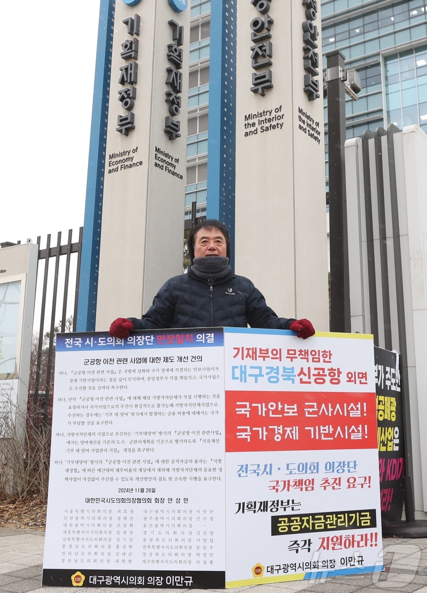 이만규 대구시의회 의장이 대구경북신공항 건설에 필요한 정부 공공자금관리기금(공자기금)의 안정적 지원을 촉구하는 1인시위에 나섰다. (대구시의회 제공. 재판매 및 DB 금지) 2025.3.5/뉴스1