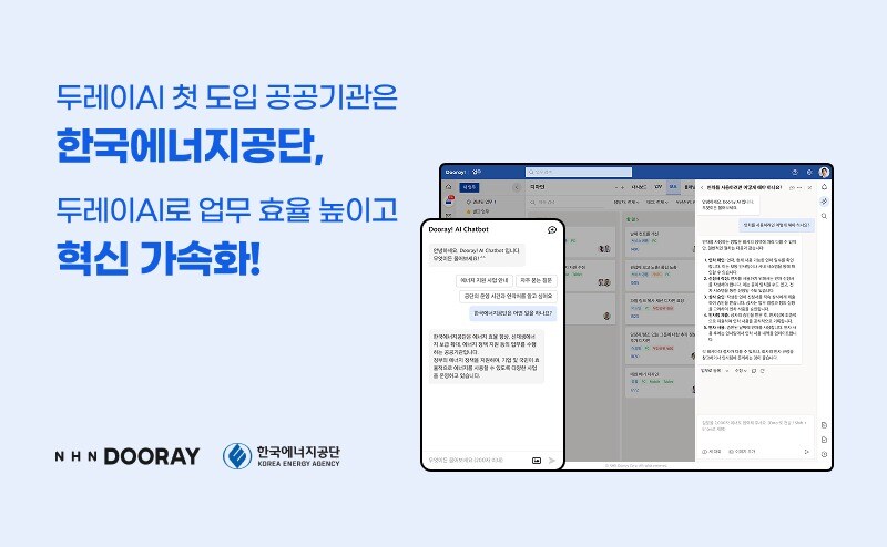 (NHN두레이 제공)