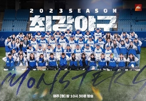 JTBC &#39;최강야구&#39;