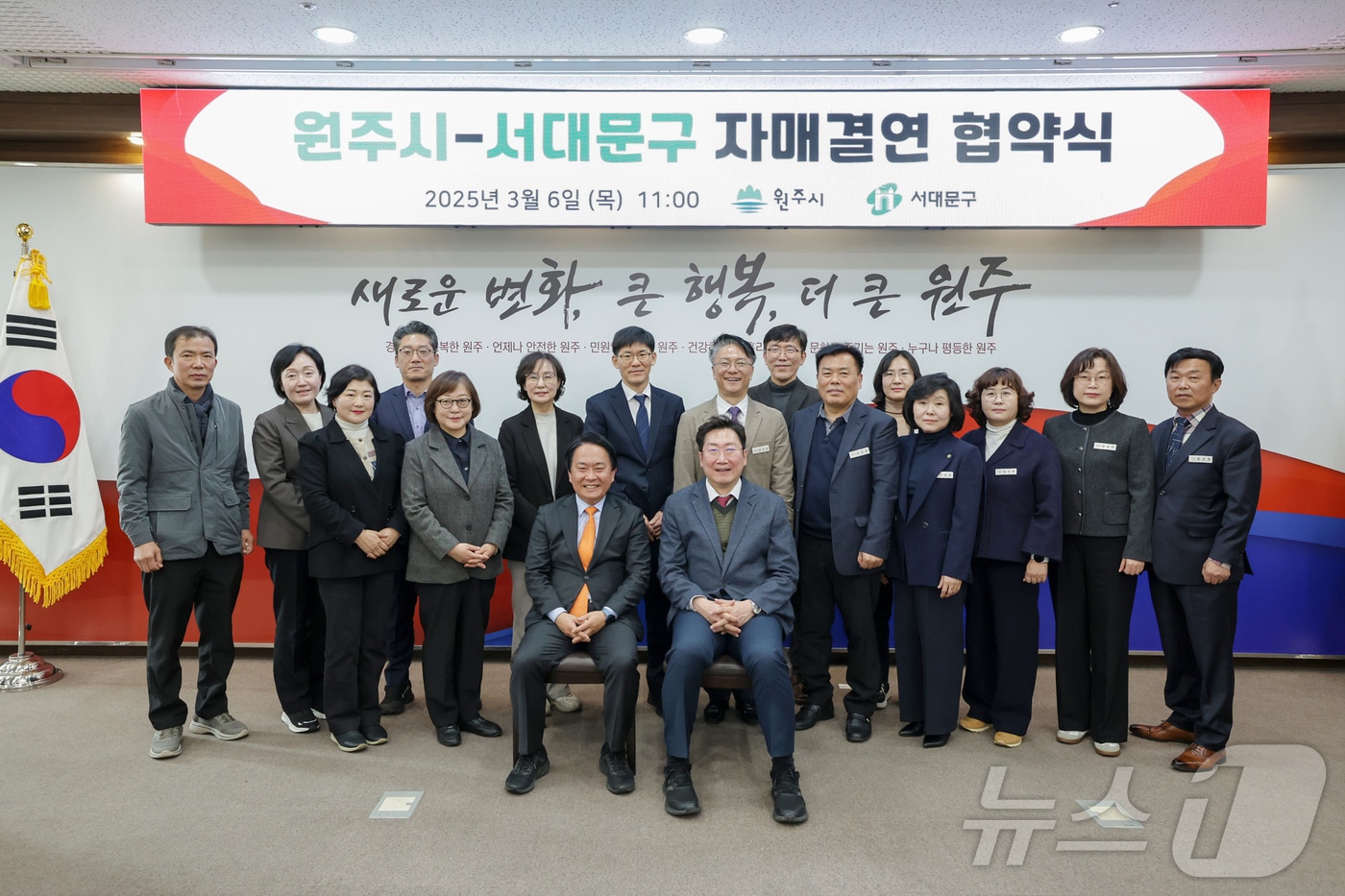 강원 원주시와 서울 서대문구가 6일 오전 11시 원주시청 대회의실에서 자매결연 업무협약을 맺은 가운데, 이날 참석자들이 기념 사진을 촬영하고 있다. (원주시 제공. 재판매 및 DB금지) 2025.3.6/뉴스1